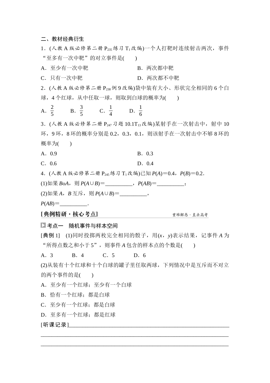 2026版《课堂新坐标》高三数学一轮复习基础版75第九章第3课时随机事件与概率.docx_第3页