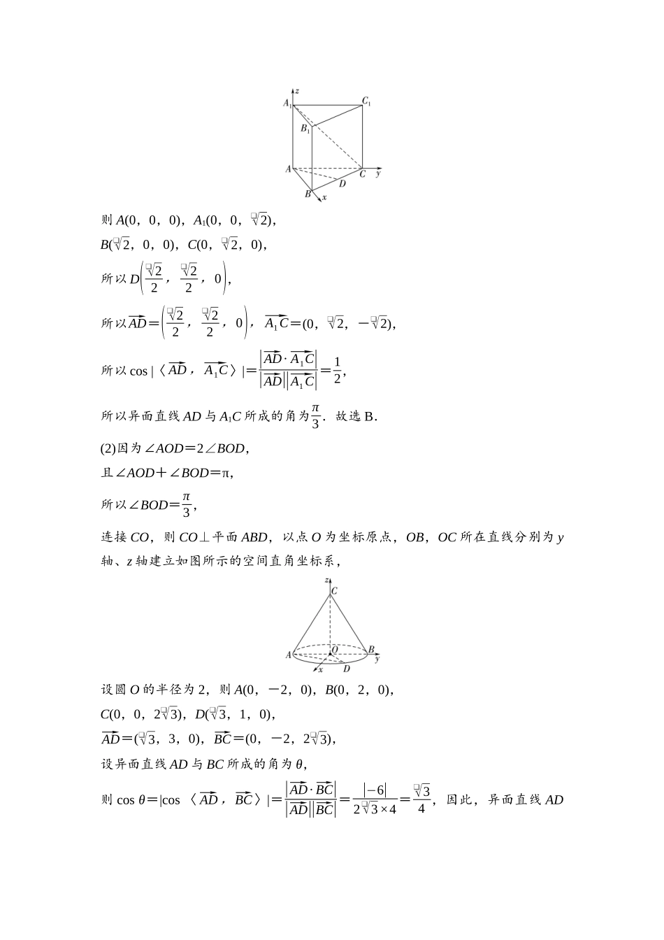2026版《课堂新坐标》高三数学一轮复习基础版75第七章第6课时向量法求空间角(一)(1).docx_第2页