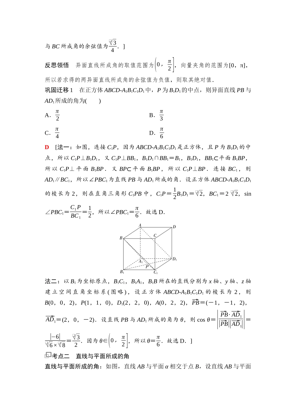 2026版《课堂新坐标》高三数学一轮复习基础版75第七章第6课时向量法求空间角(一).docx_第3页