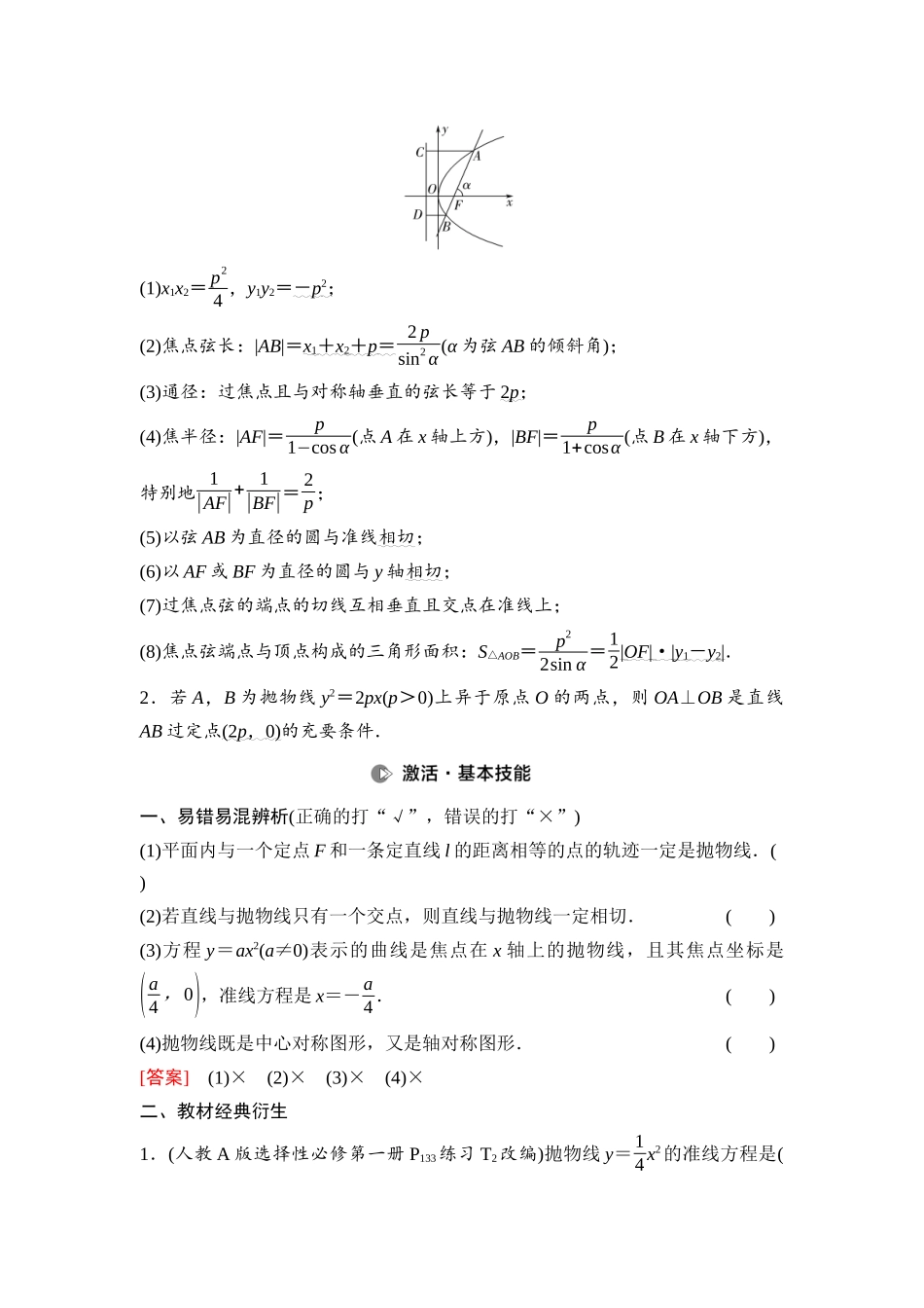 2026版《课堂新坐标》高三数学一轮复习基础版76第八章第8课时抛物线.docx_第2页