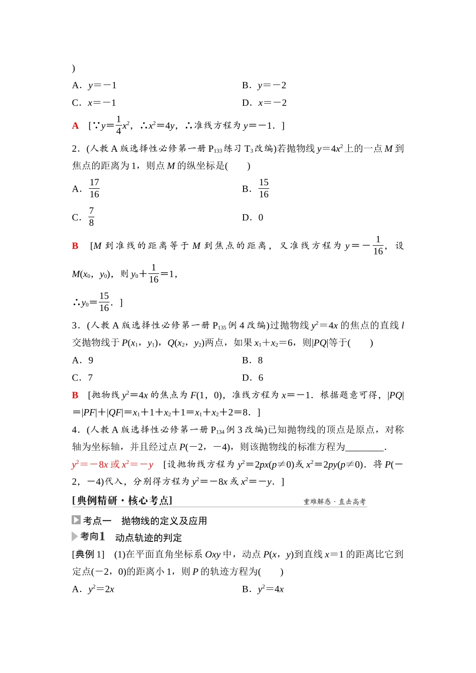 2026版《课堂新坐标》高三数学一轮复习基础版76第八章第8课时抛物线.docx_第3页