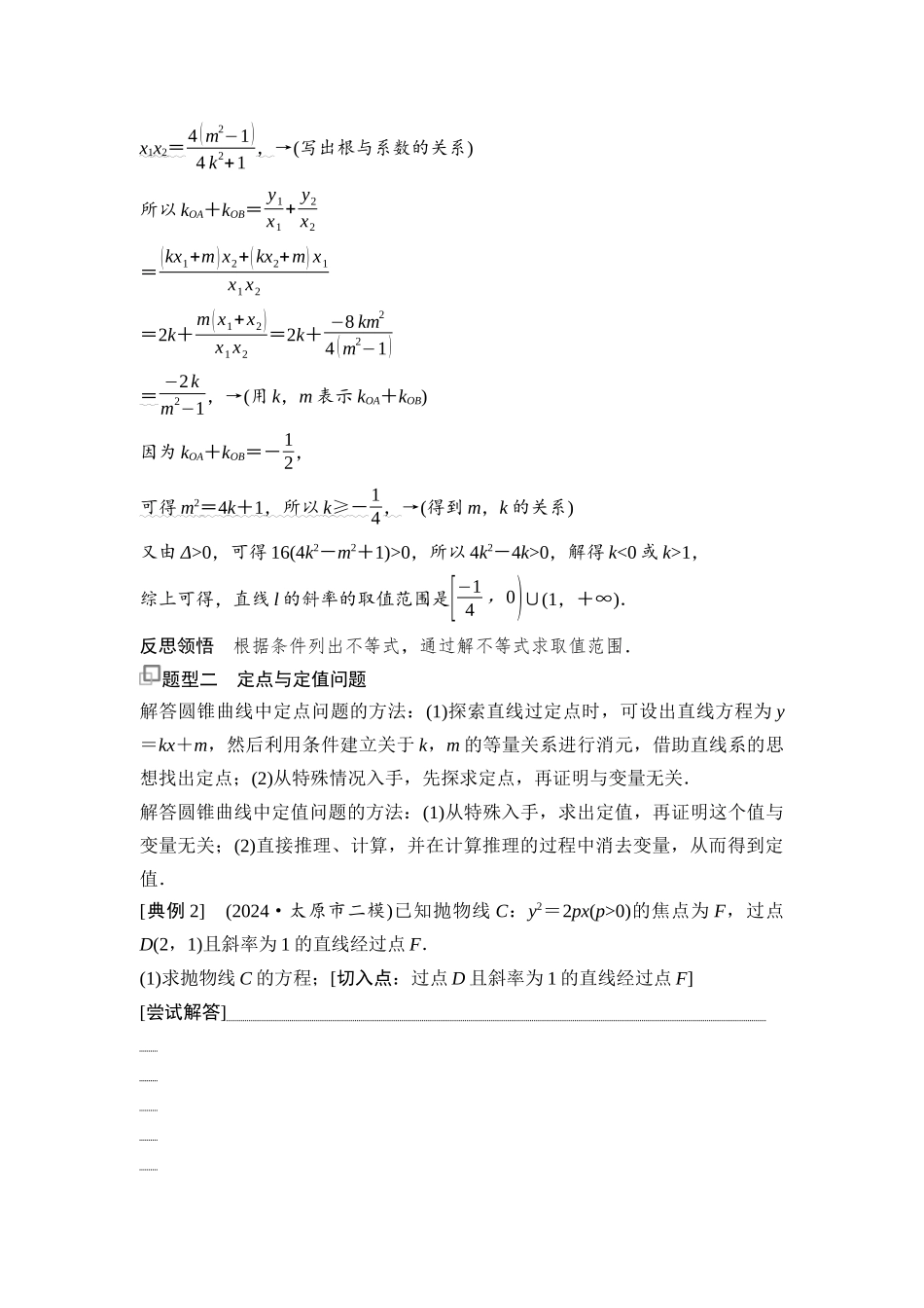 2026版《课堂新坐标》高三数学一轮复习基础版76第八章思维进阶13简单的圆锥曲线综合问题.docx_第2页