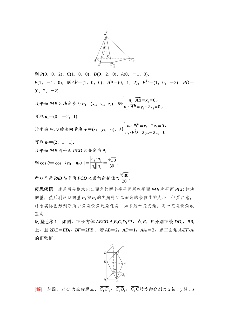 2026版《课堂新坐标》高三数学一轮复习基础版76第七章第7课时向量法求空间角(二)(1).docx_第2页
