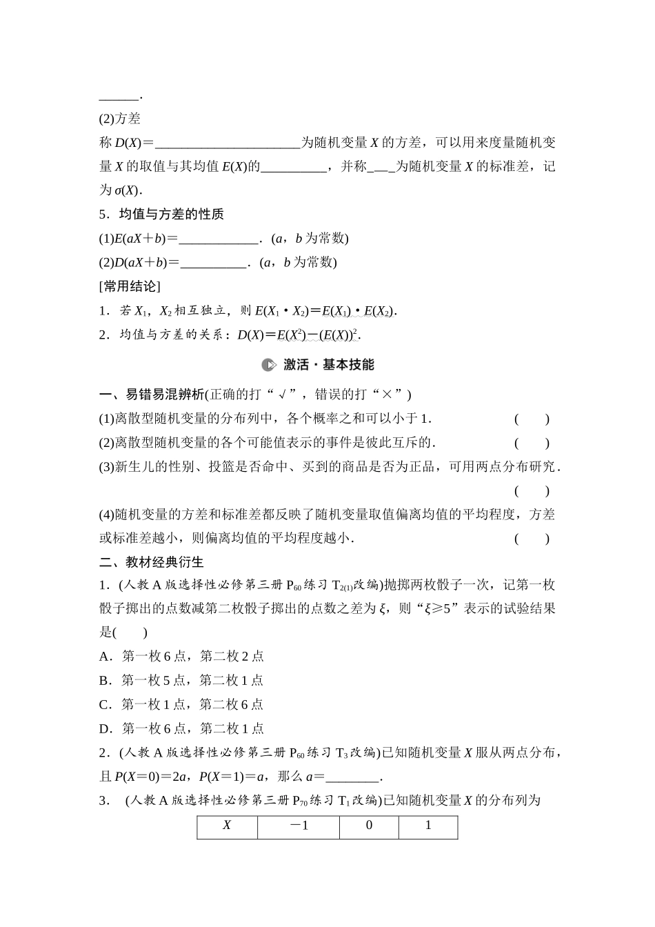 2026版《课堂新坐标》高三数学一轮复习基础版77第九章第5课时离散型随机变量的分布列和数字特征.docx_第2页