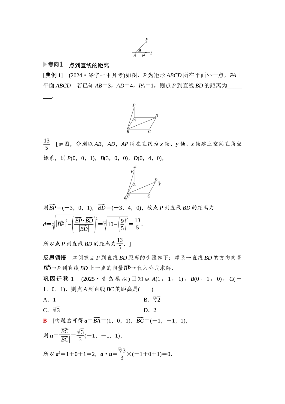 2026版《课堂新坐标》高三数学一轮复习基础版77第七章第8课时空间距离及立体几何中的探索性问题.docx_第2页