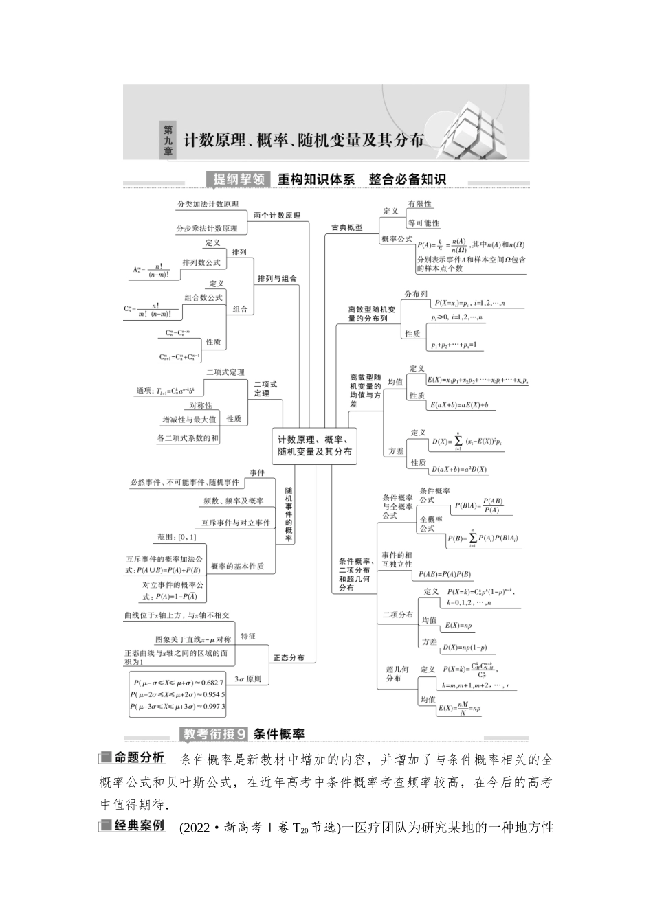 2026版《课堂新坐标》高三数学一轮复习基础版78第九章第1课时两个计数原理.docx_第1页