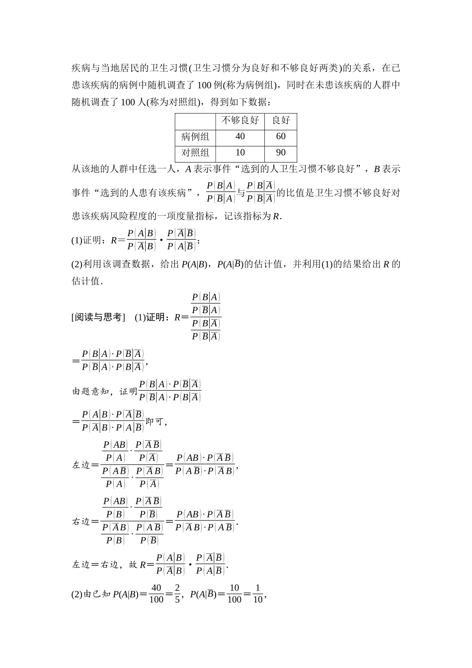 2026版《课堂新坐标》高三数学一轮复习基础版78第九章第1课时两个计数原理.docx_第2页