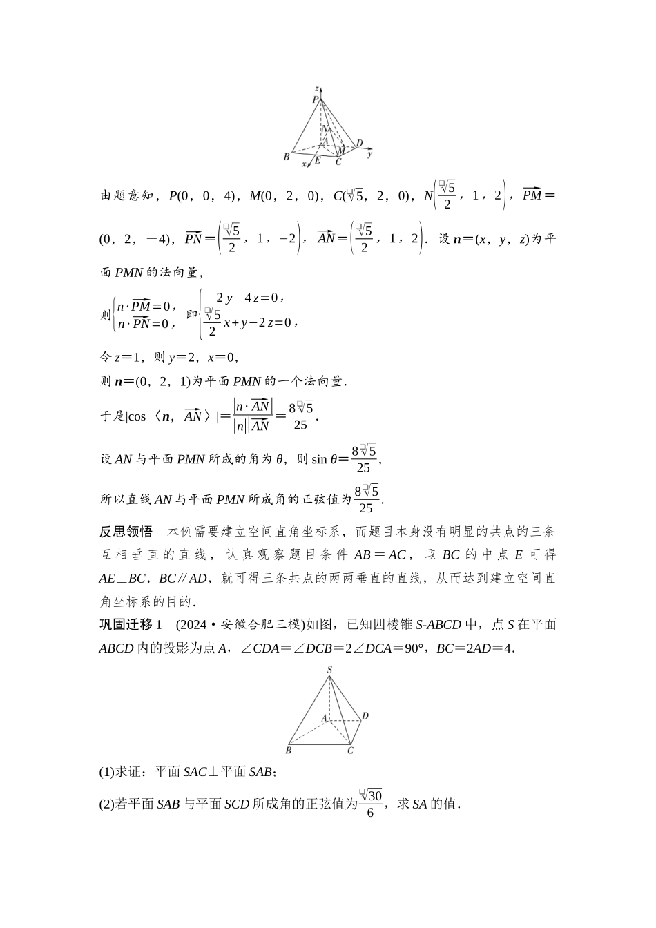 2026版《课堂新坐标》高三数学一轮复习基础版78第七章思维进阶10空间直角坐标系的构建与点的坐标的确定(1).docx_第2页