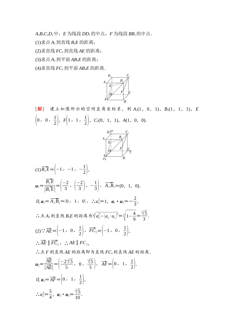 2026版《课堂新坐标》高三数学一轮复习基础版79第七章阶段提能(十三)空间向量及应用(1).docx_第3页