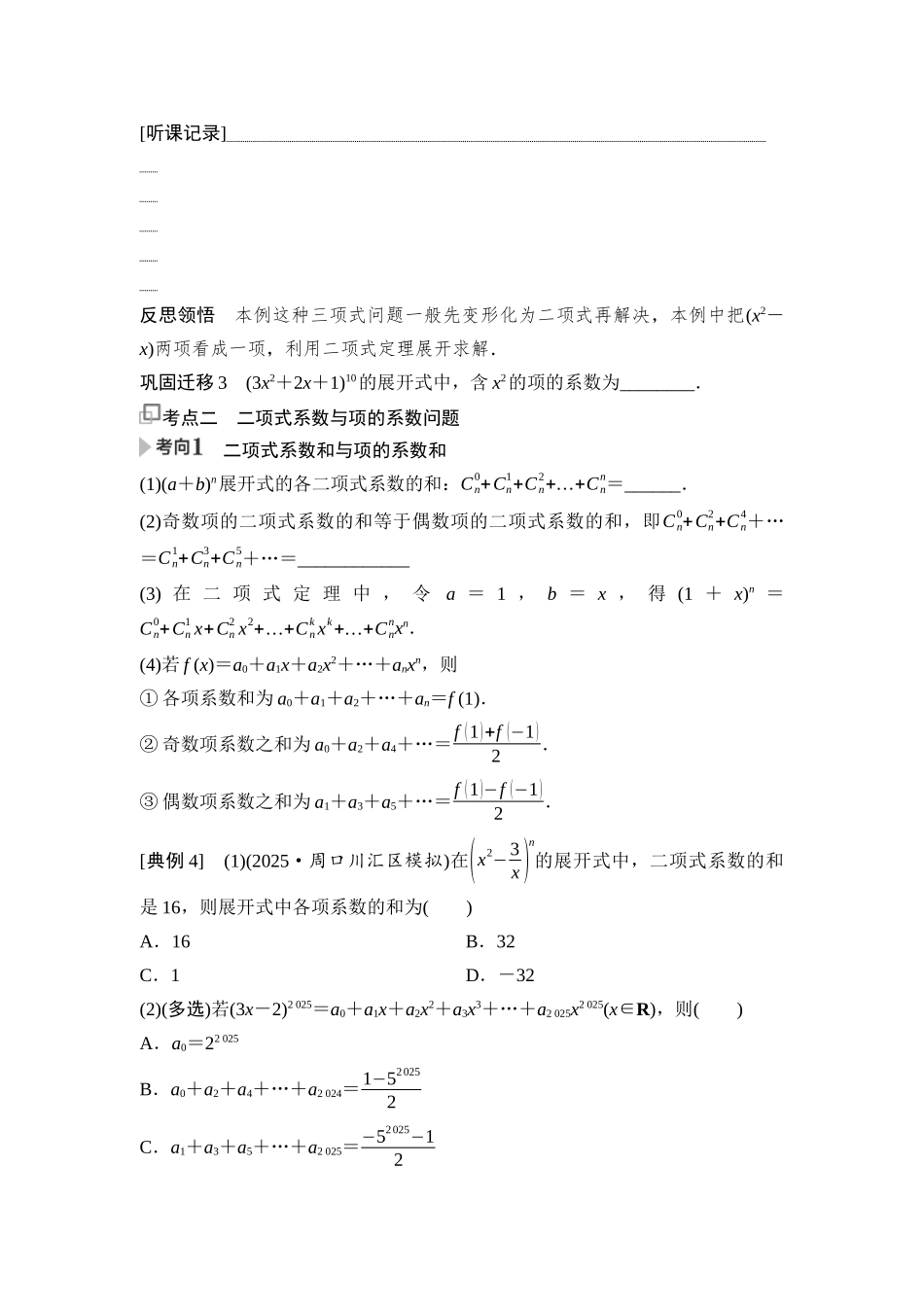 2026版《课堂新坐标》高三数学一轮复习基础版80第九章第3课时二项式定理.docx_第3页