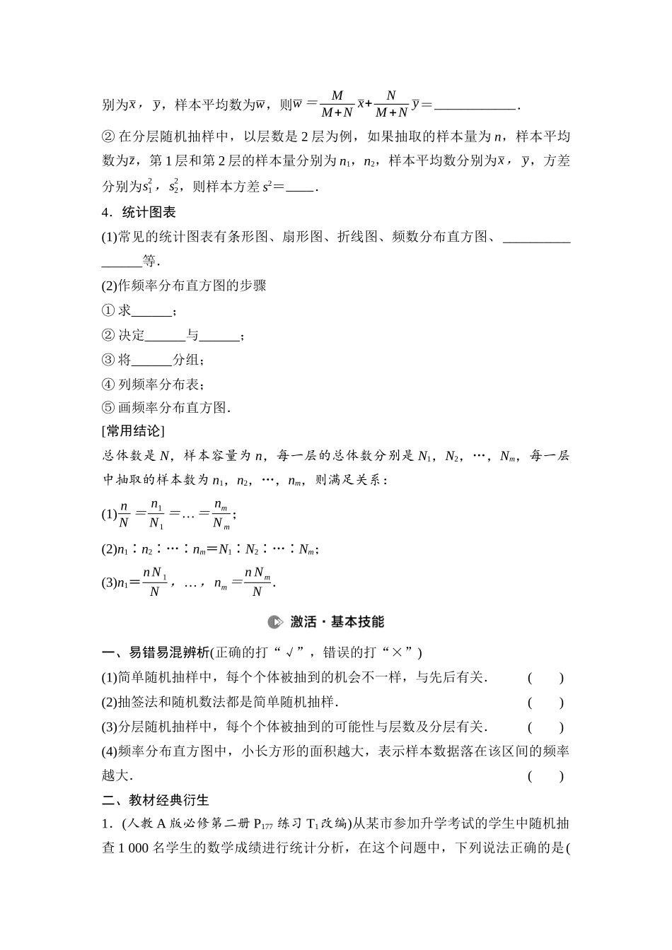 2026版《课堂新坐标》高三数学一轮复习基础版80第十章第1课时随机抽样、统计图表.docx_第2页