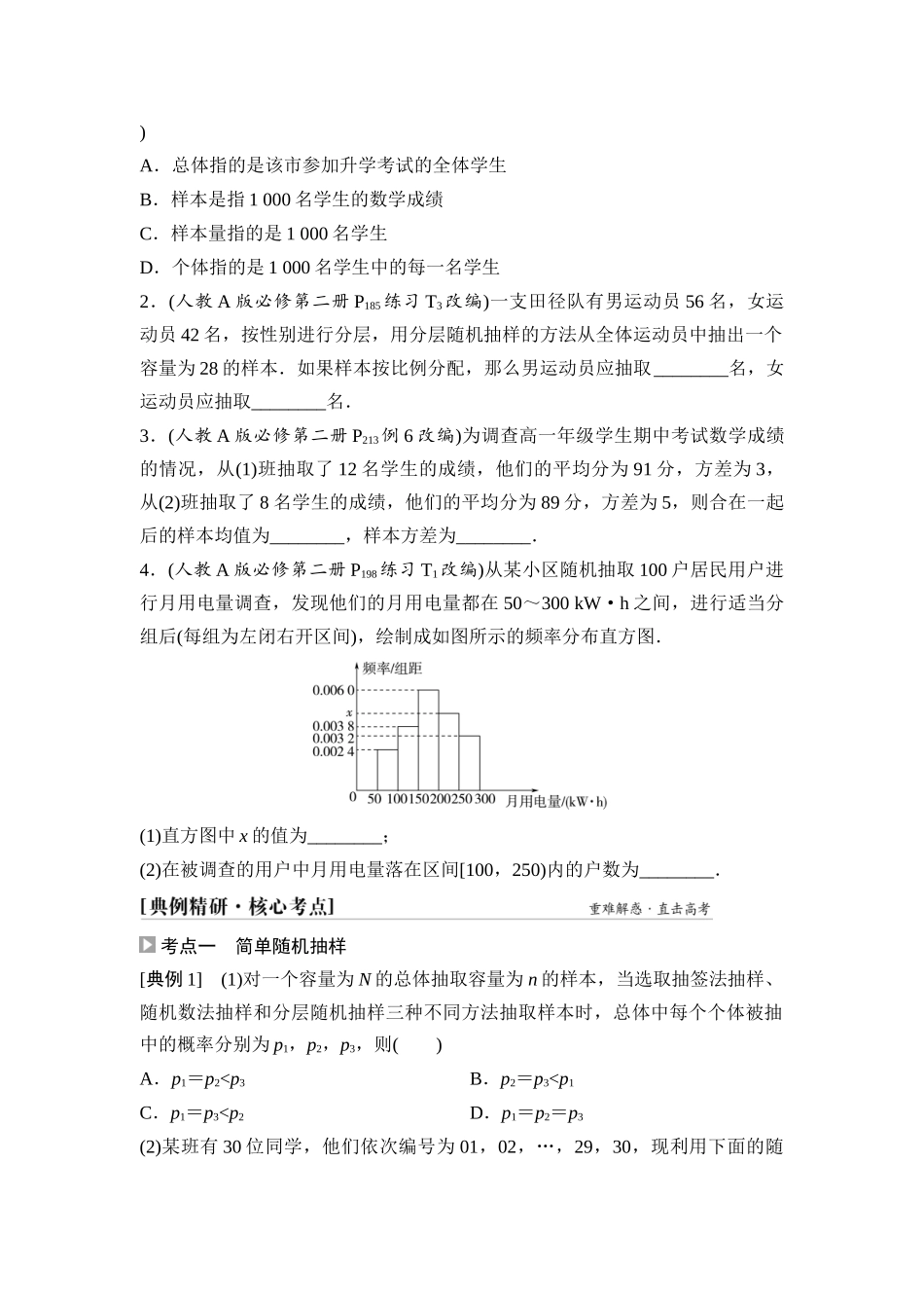 2026版《课堂新坐标》高三数学一轮复习基础版80第十章第1课时随机抽样、统计图表.docx_第3页
