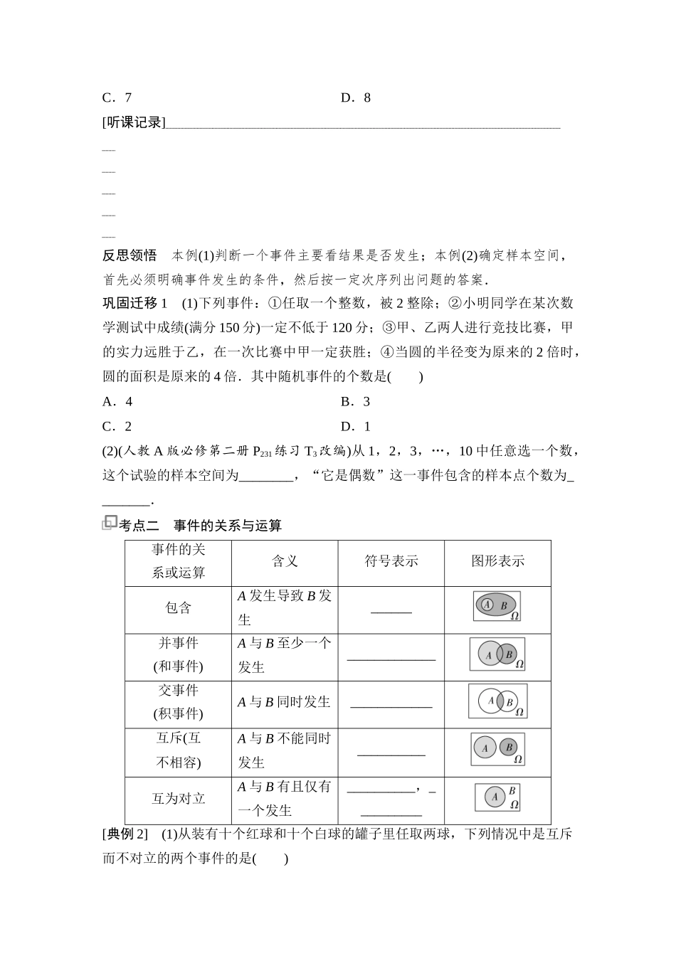 2026版《课堂新坐标》高三数学一轮复习基础版81第九章第4课时随机事件、频率与概率.docx_第2页