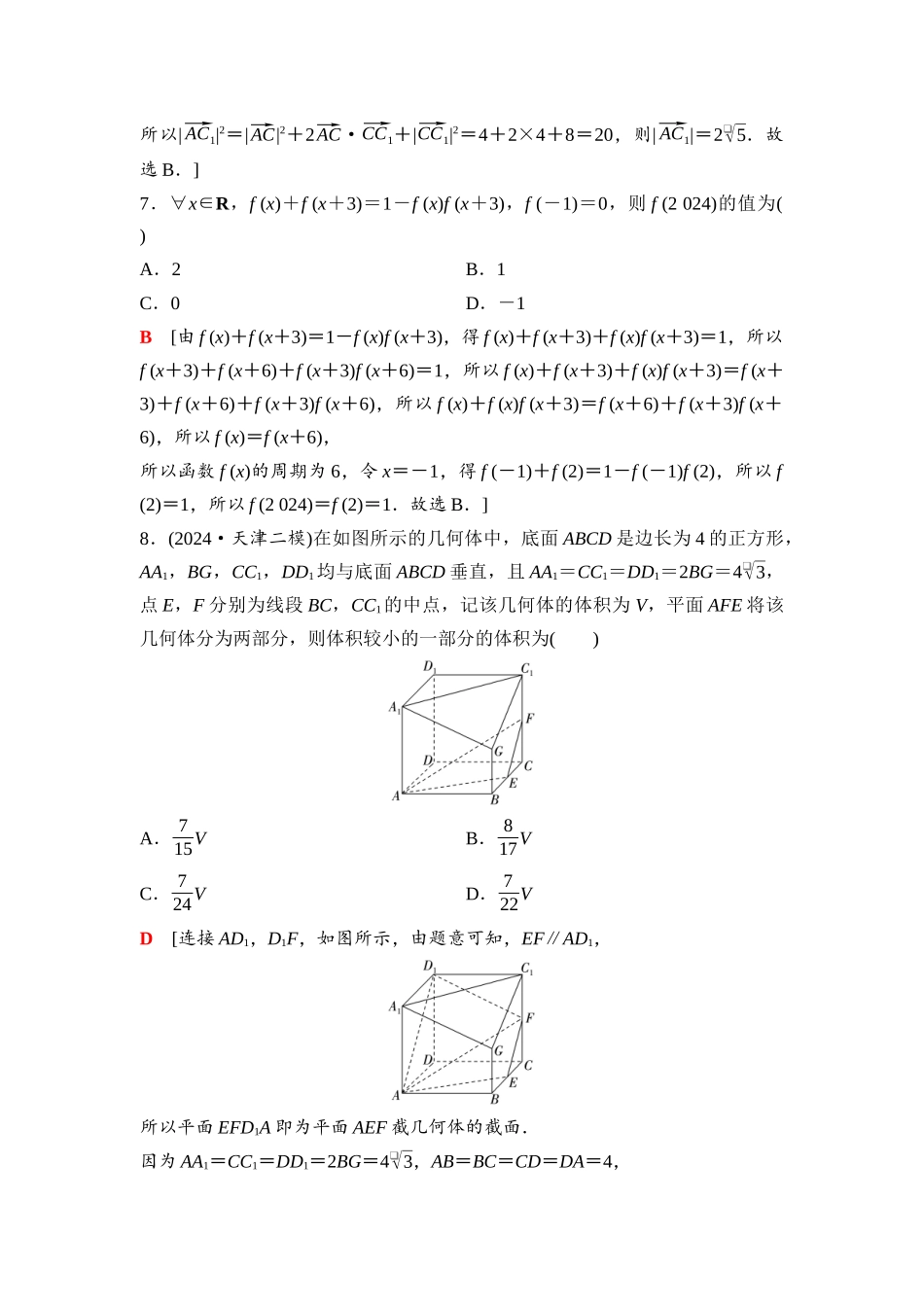 2026版《课堂新坐标》高三数学一轮复习基础版81第七章滚动测试卷(四)第一～七章(1).docx_第3页