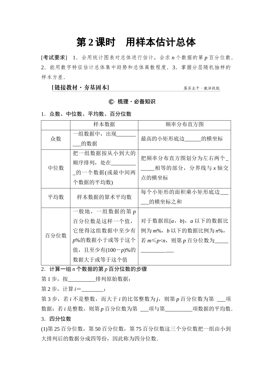 2026版《课堂新坐标》高三数学一轮复习基础版81第十章第2课时用样本估计总体.docx_第1页