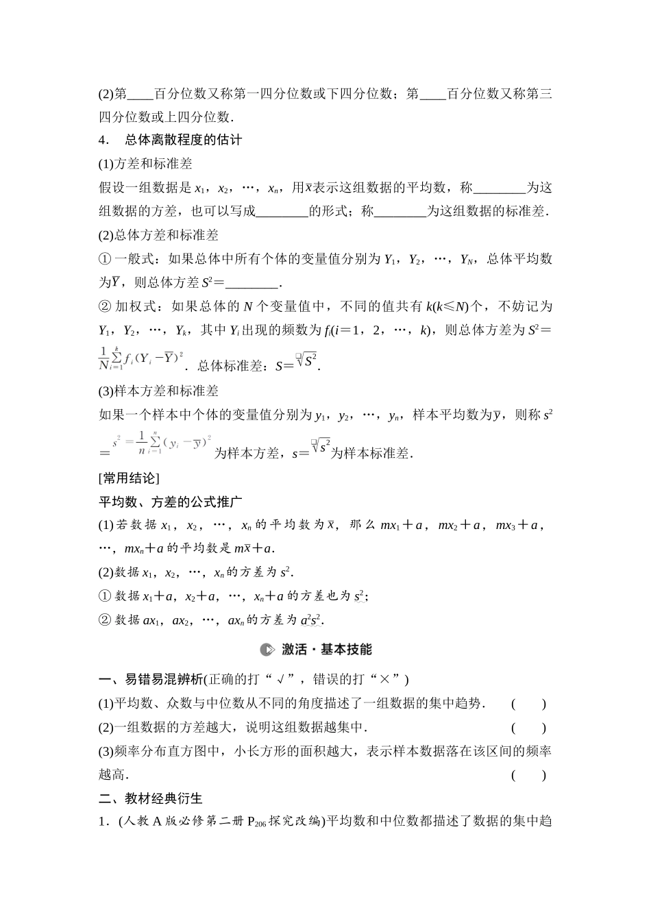 2026版《课堂新坐标》高三数学一轮复习基础版81第十章第2课时用样本估计总体.docx_第2页