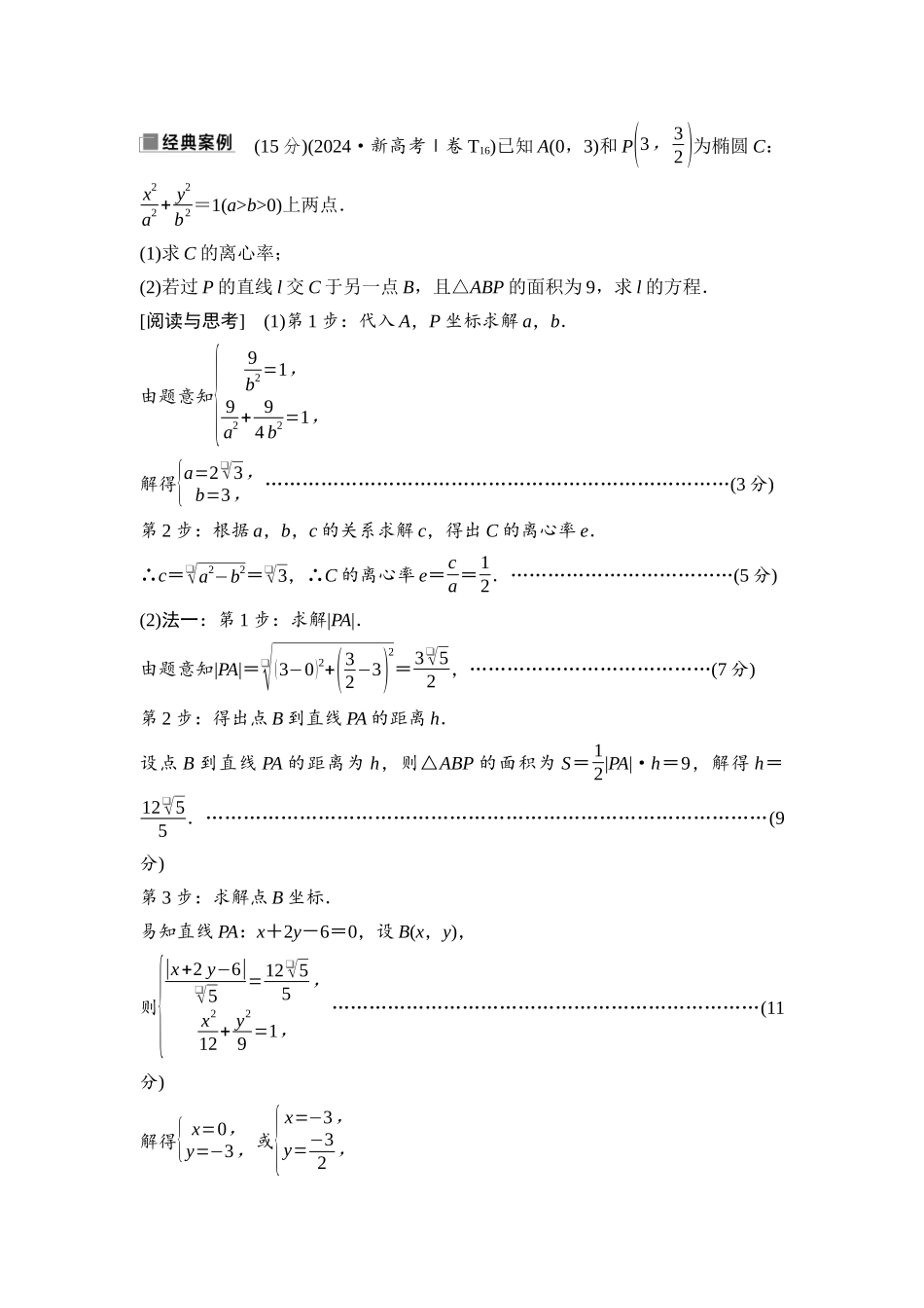 2026版《课堂新坐标》高三数学一轮复习基础版82第八章第1课时直线的方程.docx_第2页