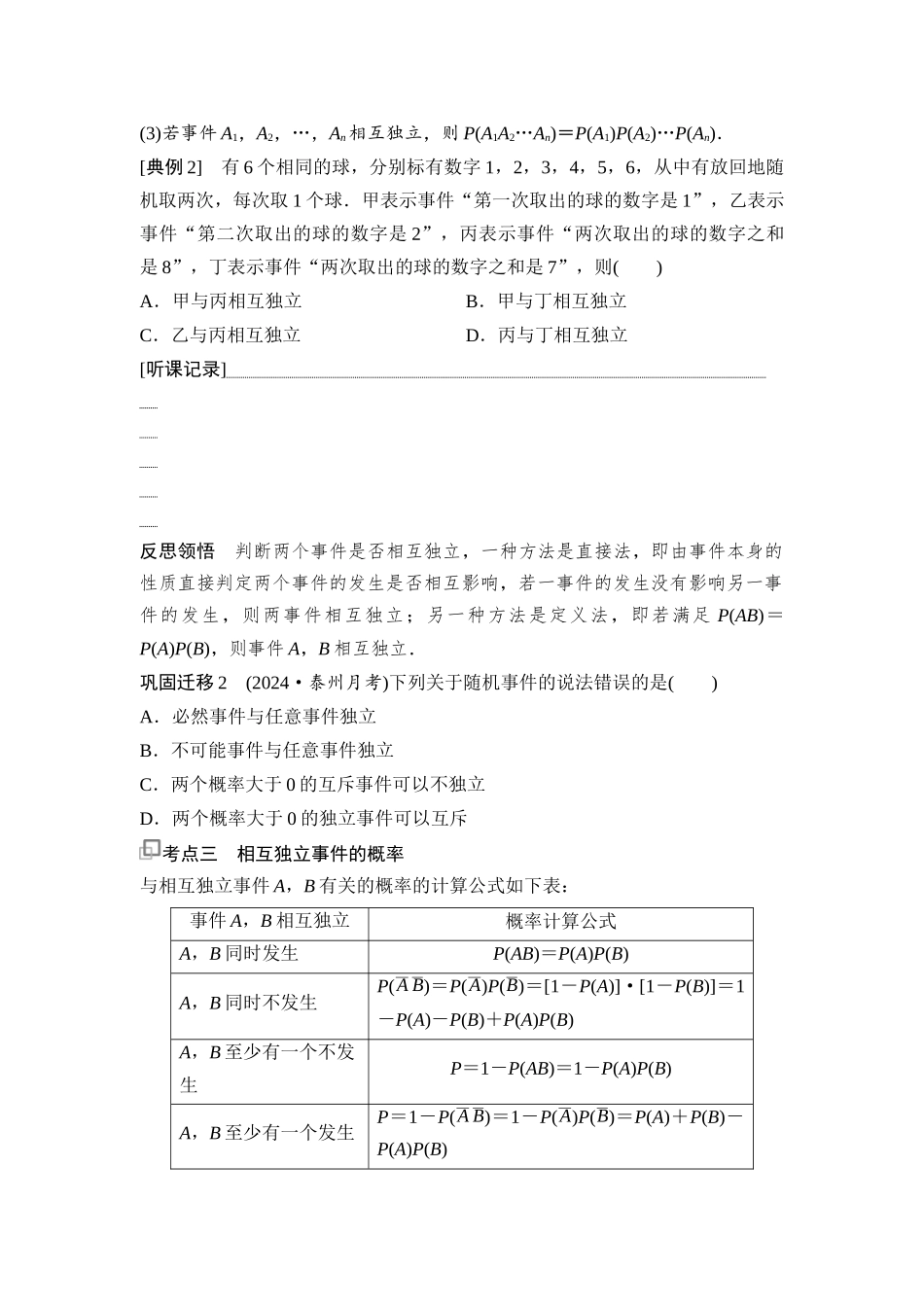 2026版《课堂新坐标》高三数学一轮复习基础版82第九章第5课时古典概型与事件的相互独立性.docx_第3页