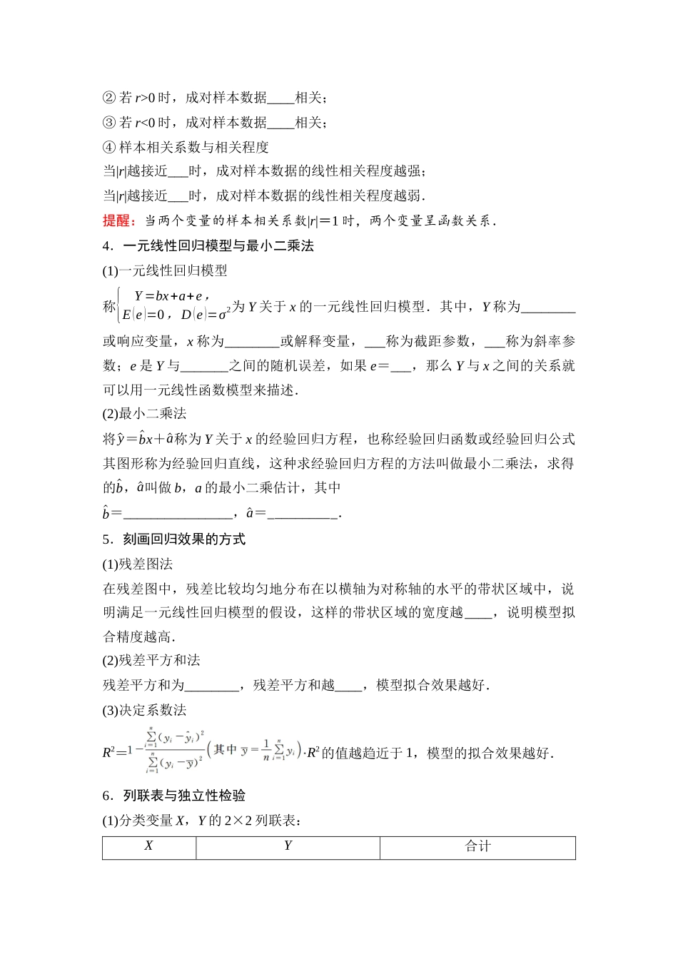 2026版《课堂新坐标》高三数学一轮复习基础版82第十章第3课时成对数据的统计分析.docx_第2页