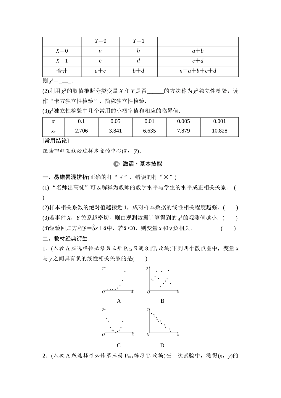 2026版《课堂新坐标》高三数学一轮复习基础版82第十章第3课时成对数据的统计分析.docx_第3页