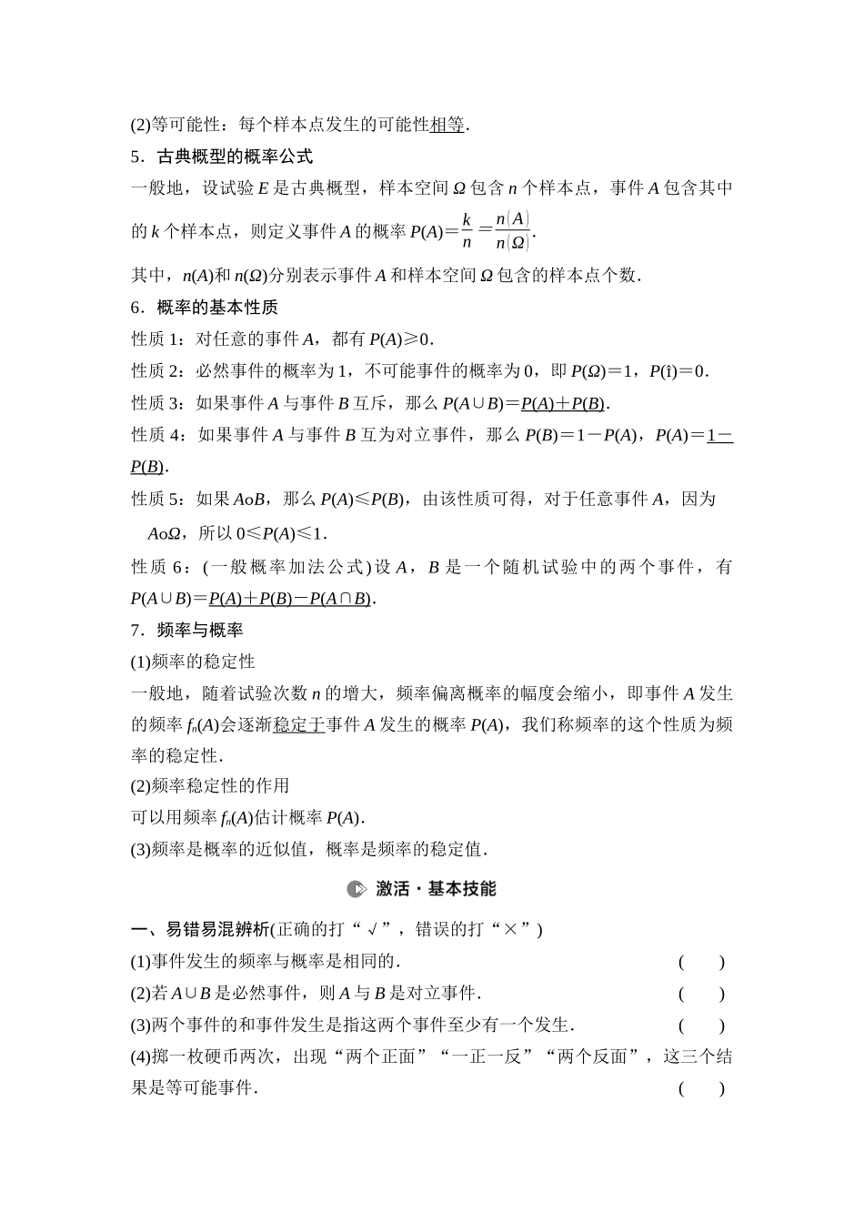 2026版《课堂新坐标》高三数学一轮复习基础版84第九章第3课时随机事件与概率.docx_第2页
