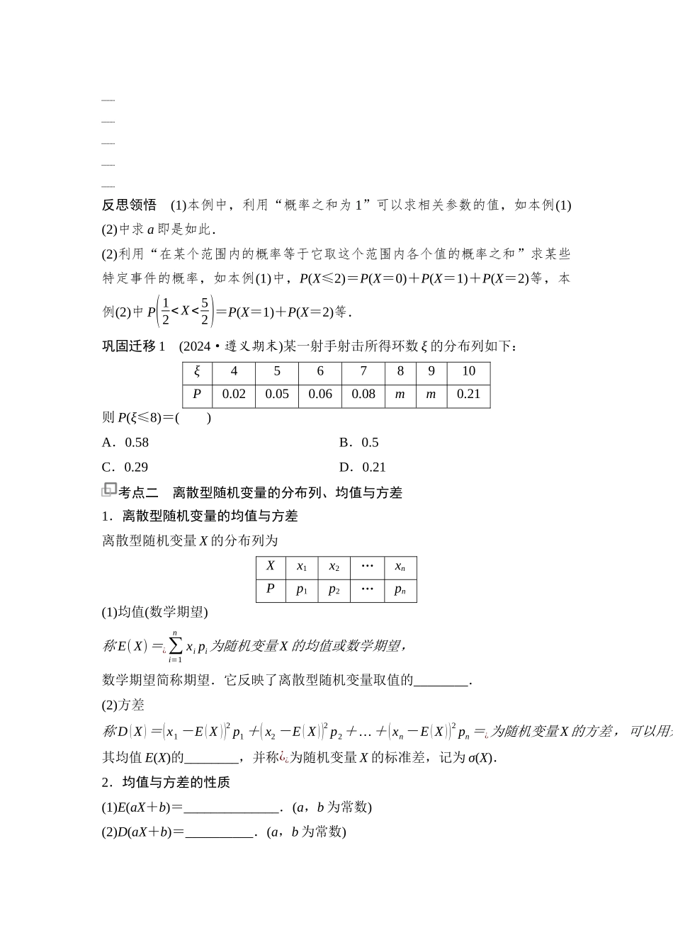 2026版《课堂新坐标》高三数学一轮复习基础版84第九章第7课时离散型随机变量及其分布列、数字特征.docx_第2页