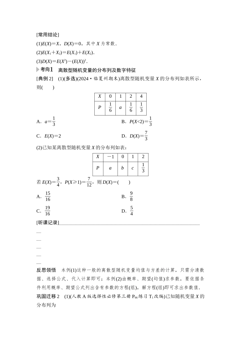 2026版《课堂新坐标》高三数学一轮复习基础版84第九章第7课时离散型随机变量及其分布列、数字特征.docx_第3页