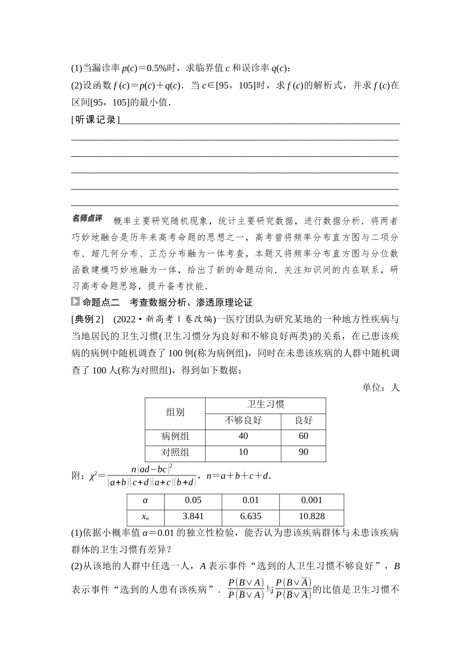 2026版《课堂新坐标》高三数学一轮复习基础版84第十章教考衔接课5从高考概率与统计试题探寻高考改革动向.docx_第2页
