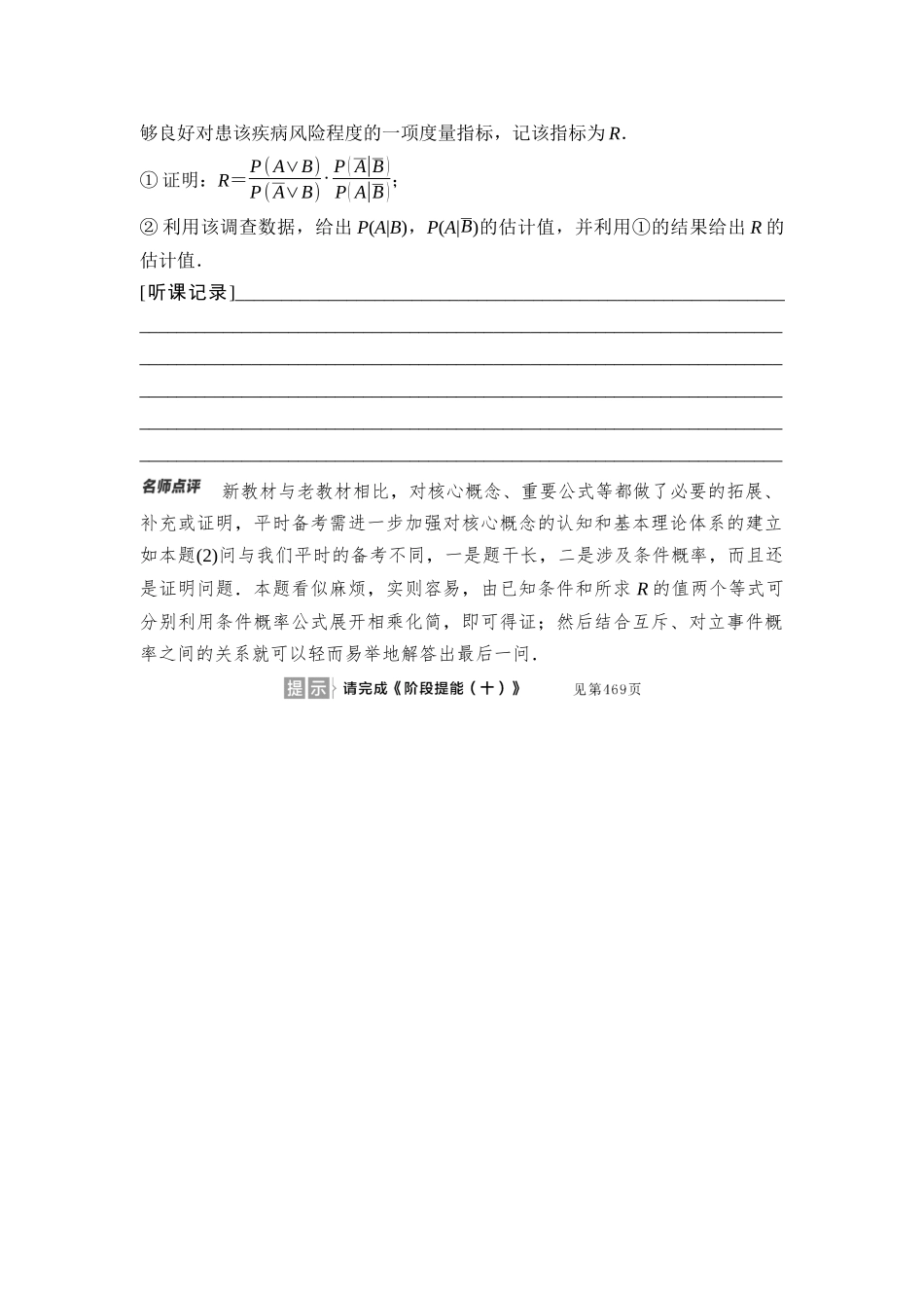2026版《课堂新坐标》高三数学一轮复习基础版84第十章教考衔接课5从高考概率与统计试题探寻高考改革动向.docx_第3页