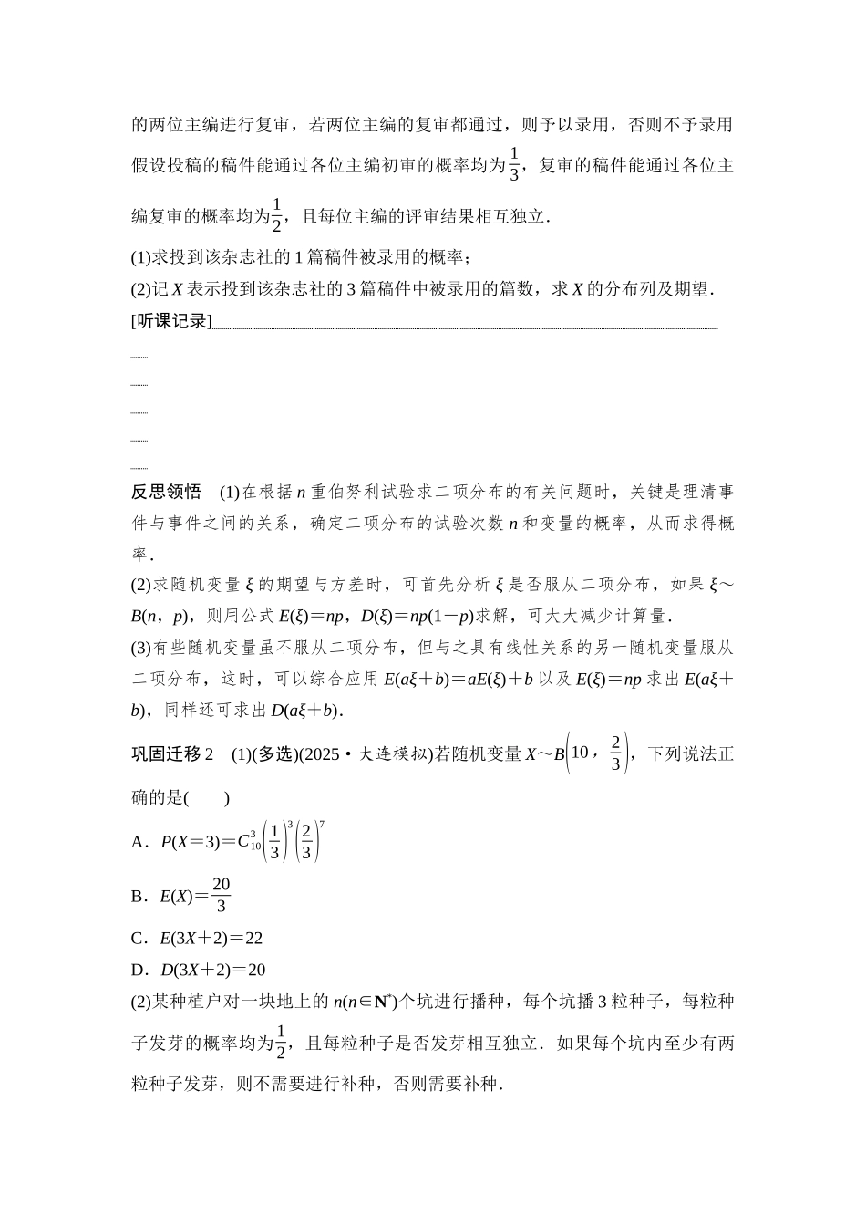 2026版《课堂新坐标》高三数学一轮复习基础版85第九章第8课时二项分布、超几何分布与正态分布.docx_第3页