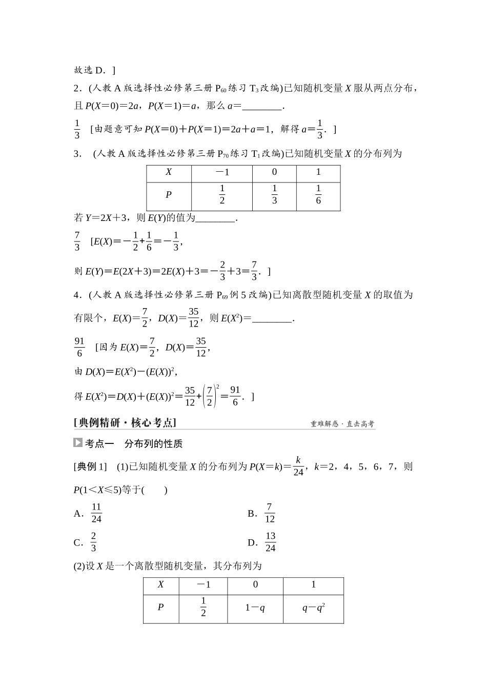 2026版《课堂新坐标》高三数学一轮复习基础版86第九章第5课时离散型随机变量的分布列和数字特征.docx_第3页