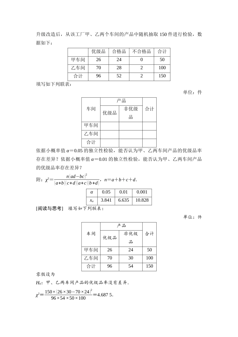 2026版《课堂新坐标》高三数学一轮复习基础版87第十章第1课时随机抽样、统计图表.docx_第2页