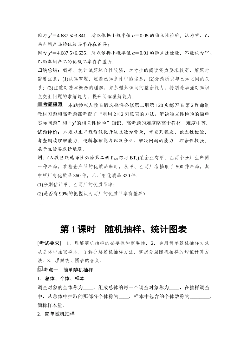 2026版《课堂新坐标》高三数学一轮复习基础版87第十章第1课时随机抽样、统计图表.docx_第3页