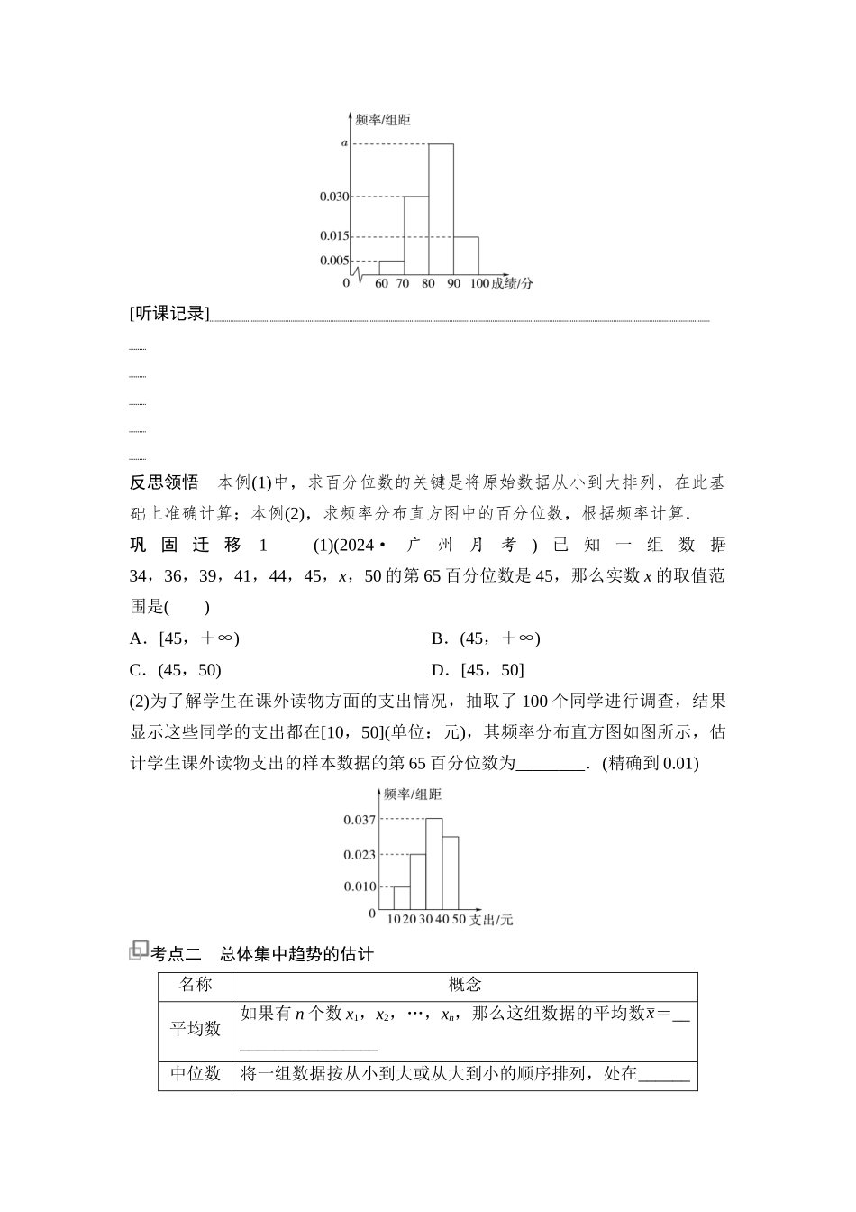 2026版《课堂新坐标》高三数学一轮复习基础版88第十章第2课时用样本估计总体.docx_第2页
