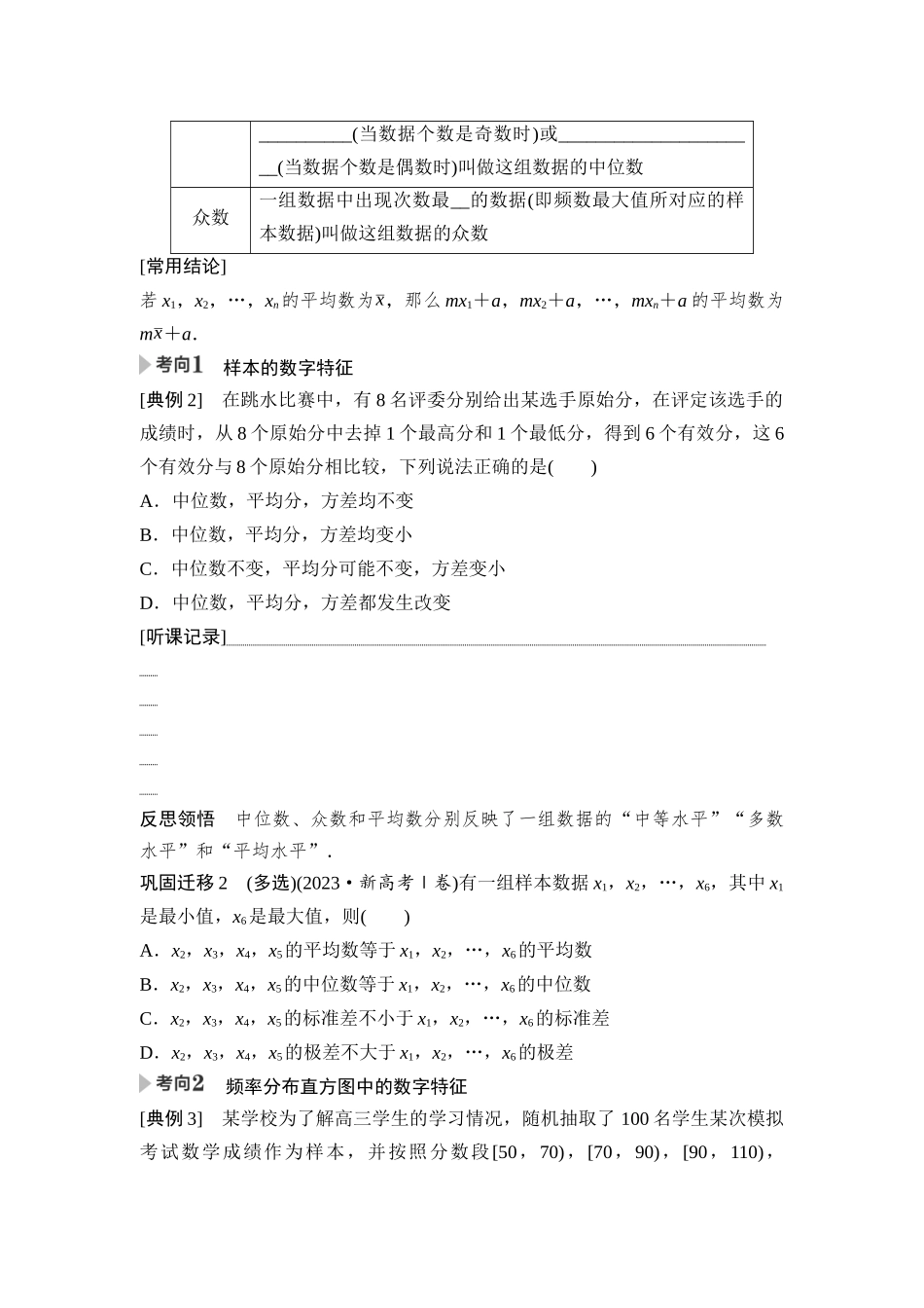 2026版《课堂新坐标》高三数学一轮复习基础版88第十章第2课时用样本估计总体.docx_第3页