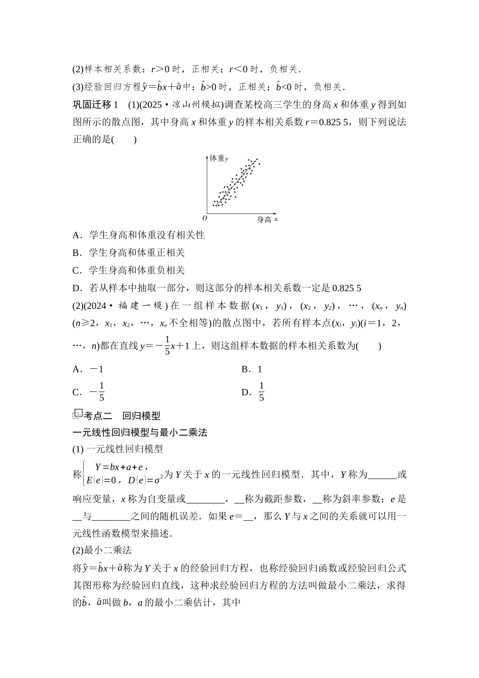 2026版《课堂新坐标》高三数学一轮复习基础版89第十章第3课时一元线性回归模型及其应用.docx_第3页