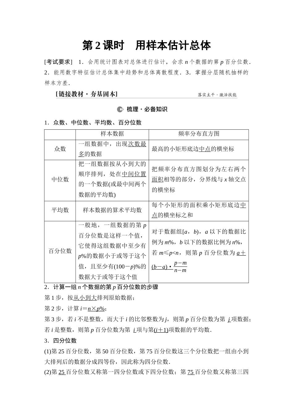 2026版《课堂新坐标》高三数学一轮复习基础版90第十章第2课时用样本估计总体.docx_第1页