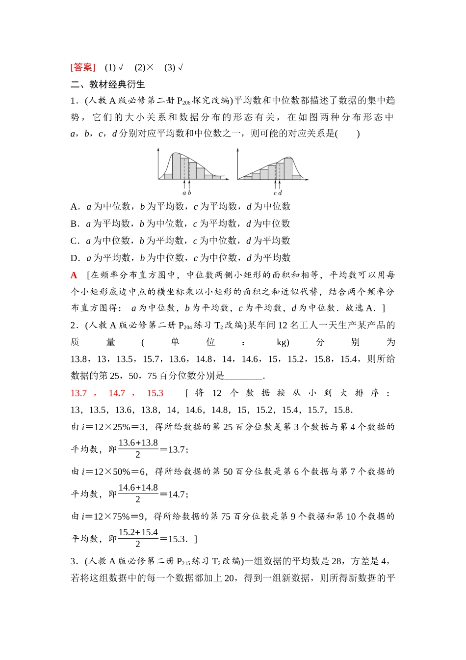 2026版《课堂新坐标》高三数学一轮复习基础版90第十章第2课时用样本估计总体.docx_第3页