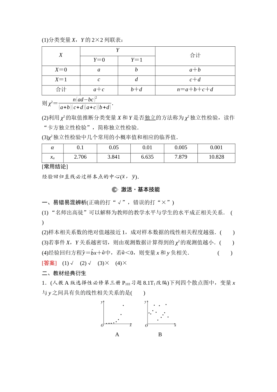 2026版《课堂新坐标》高三数学一轮复习基础版91第十章第3课时成对数据的统计分析.docx_第3页