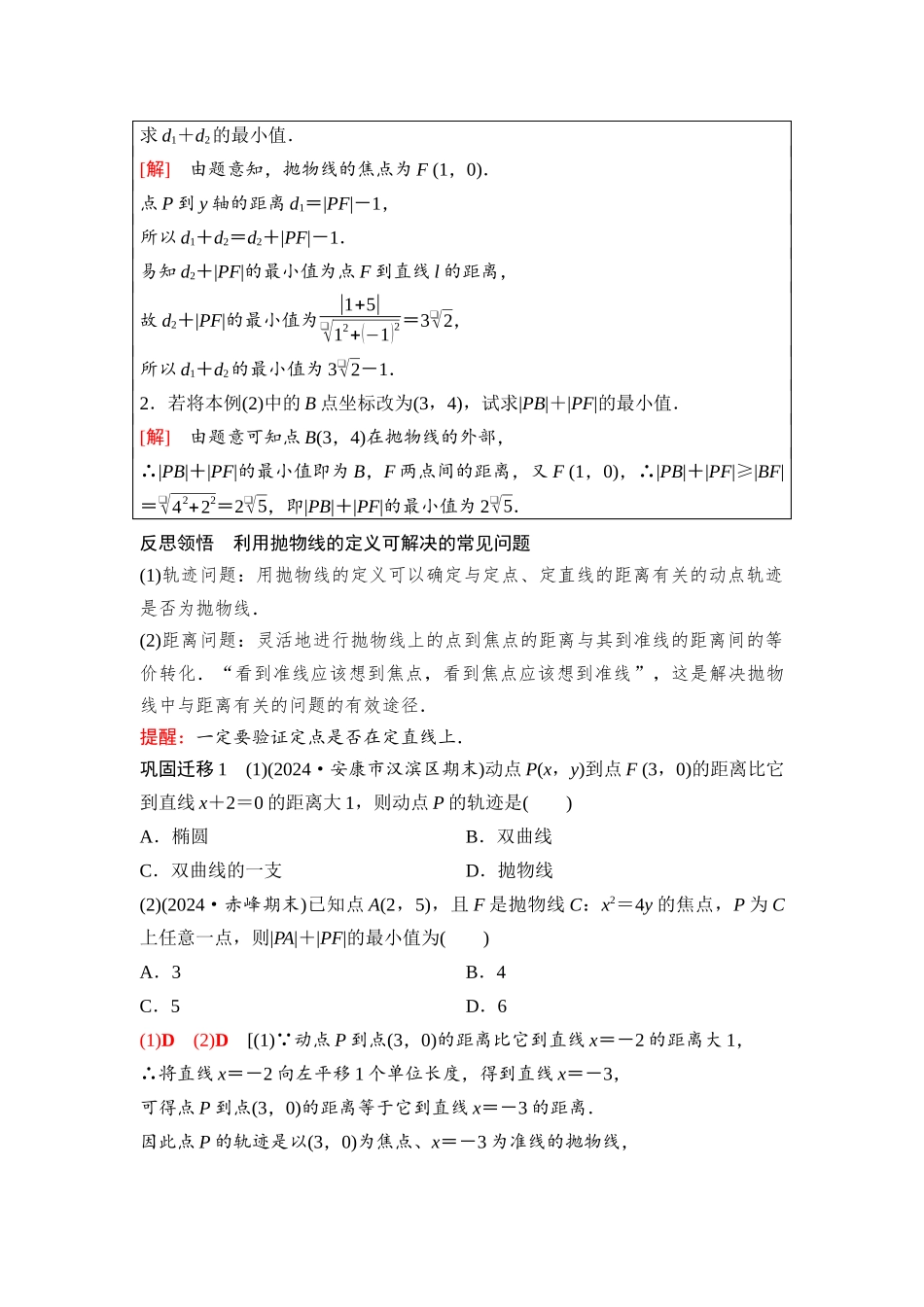 2026版《课堂新坐标》高三数学一轮复习基础版92第八章第9课时抛物线(1).docx_第2页