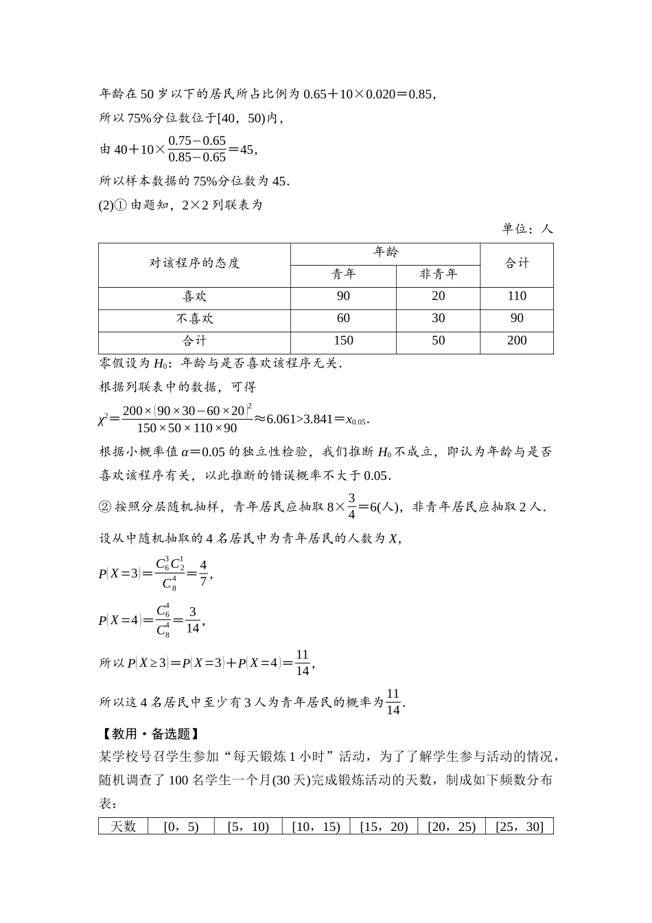 2026版《课堂新坐标》高三数学一轮复习基础版92第十章第4课时概率、统计的综合问题.docx_第3页