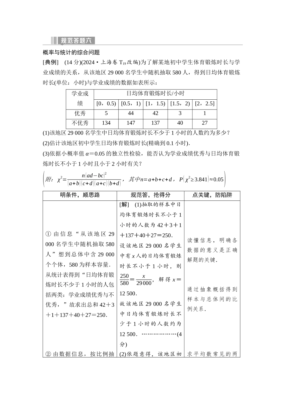 2026版《课堂新坐标》高三数学一轮复习基础版92第十章规范答题六概率与统计的综合问题.docx_第1页