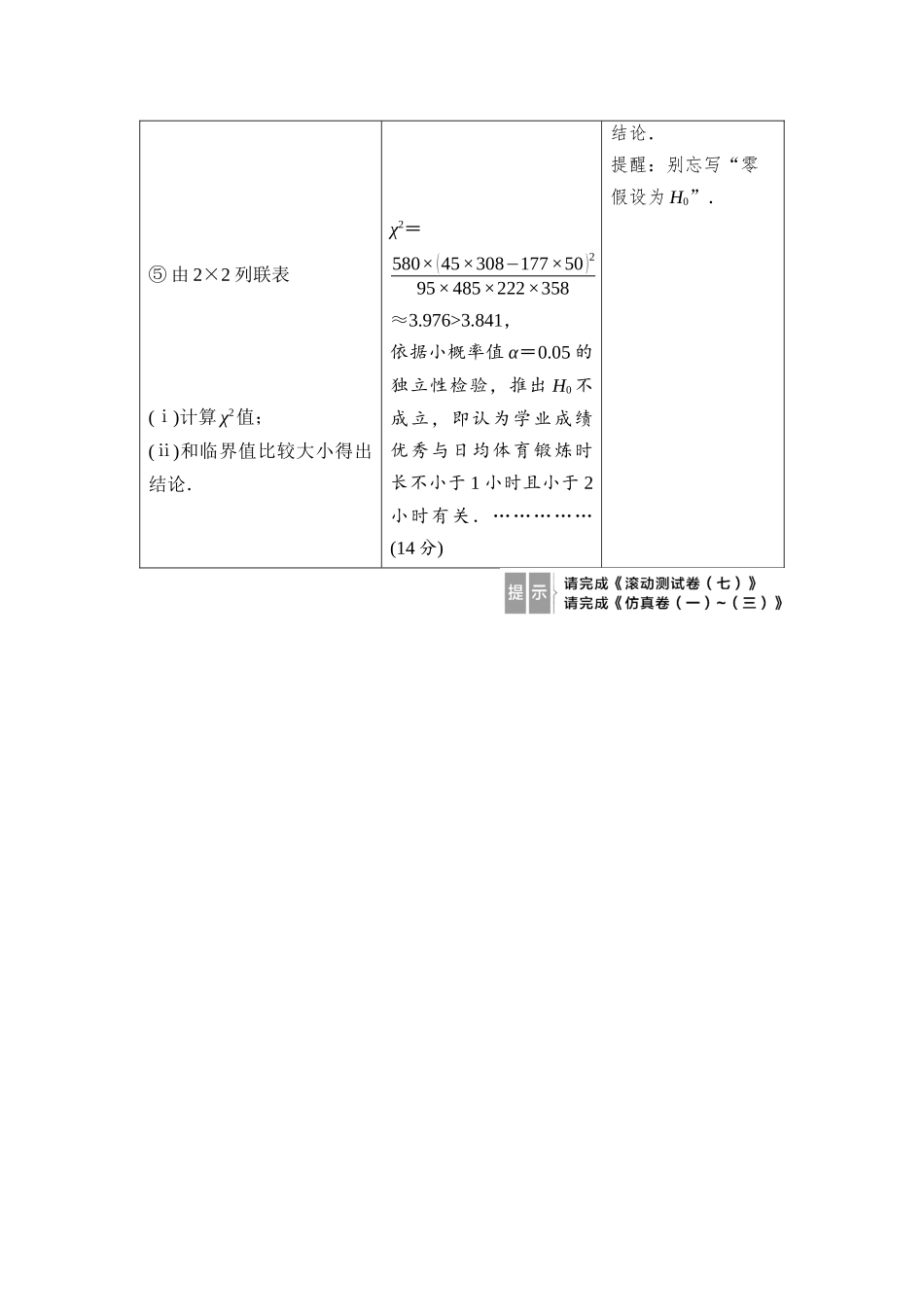 2026版《课堂新坐标》高三数学一轮复习基础版92第十章规范答题六概率与统计的综合问题.docx_第3页