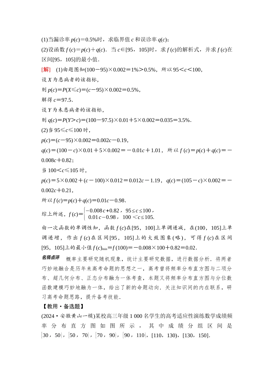 2026版《课堂新坐标》高三数学一轮复习基础版93第十章教考衔接课5从高考概率与统计试题探寻高考改革动向.docx_第2页