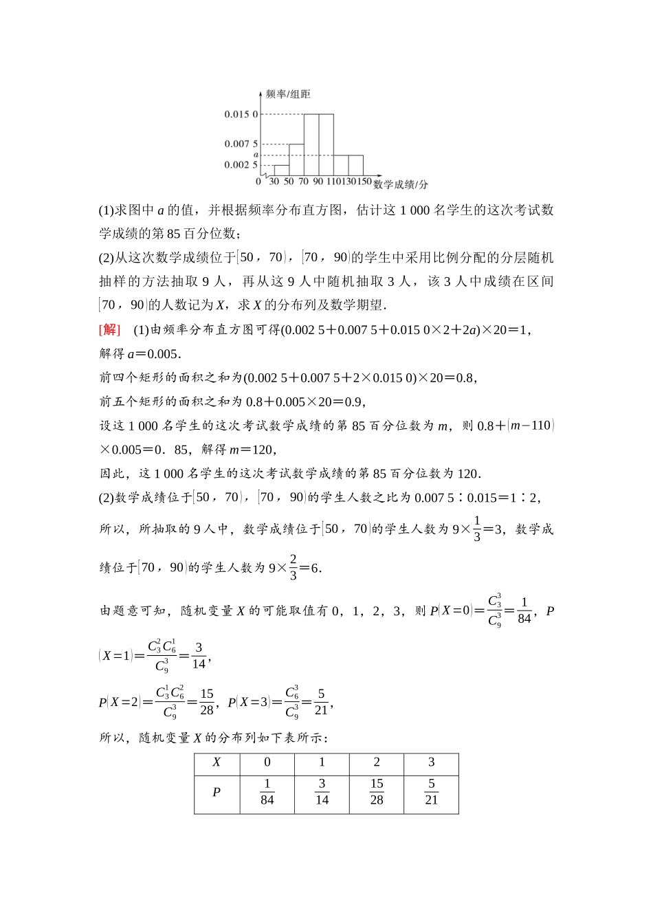 2026版《课堂新坐标》高三数学一轮复习基础版93第十章教考衔接课5从高考概率与统计试题探寻高考改革动向.docx_第3页