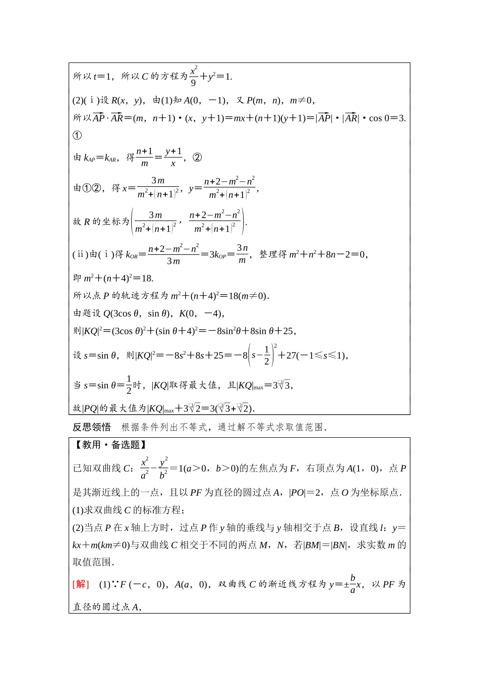 2026版《课堂新坐标》高三数学一轮复习基础版94第八章思维进阶13简单的圆锥曲线综合问题(1).docx_第3页