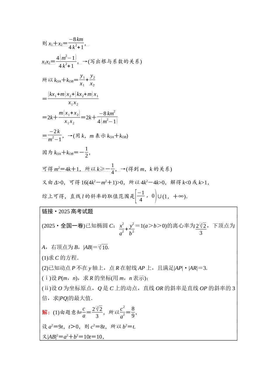 2026版《课堂新坐标》高三数学一轮复习基础版94第八章思维进阶13简单的圆锥曲线综合问题.docx_第2页