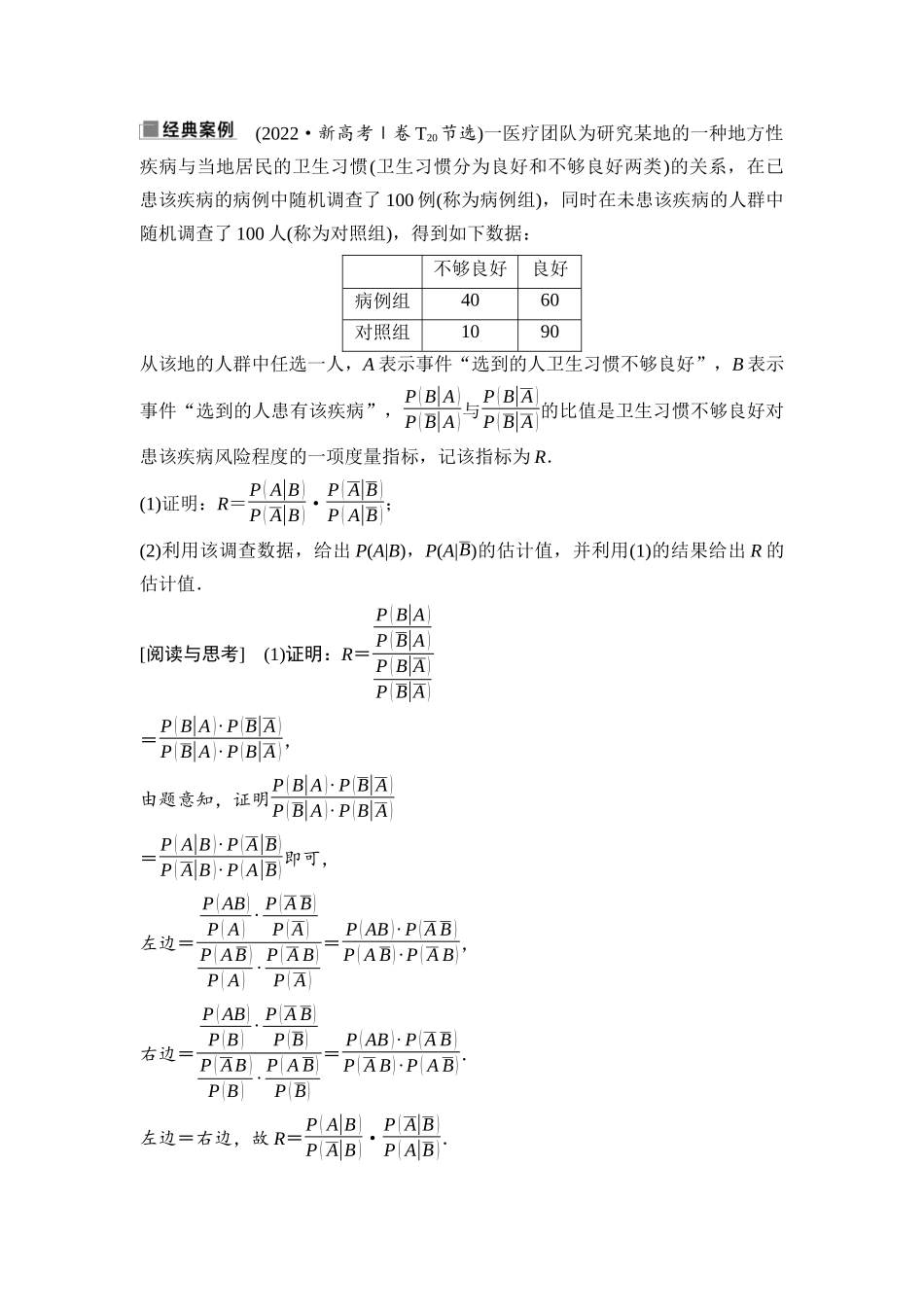 2026版《课堂新坐标》高三数学一轮复习基础版98第九章第1课时两个计数原理(1).docx_第2页