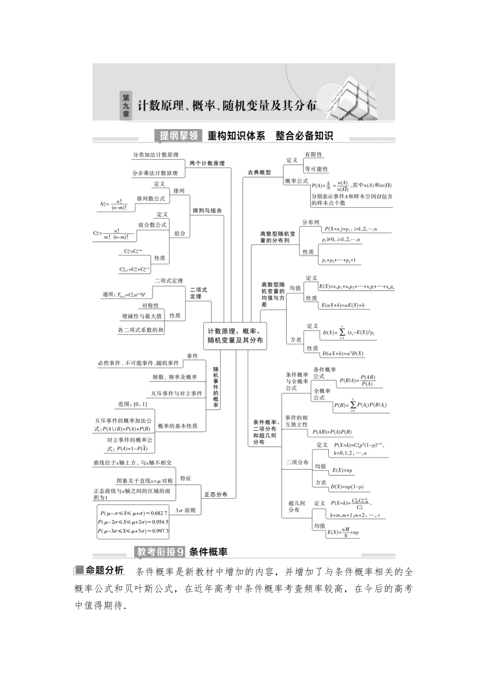 2026版《课堂新坐标》高三数学一轮复习基础版98第九章第1课时两个计数原理.docx_第1页