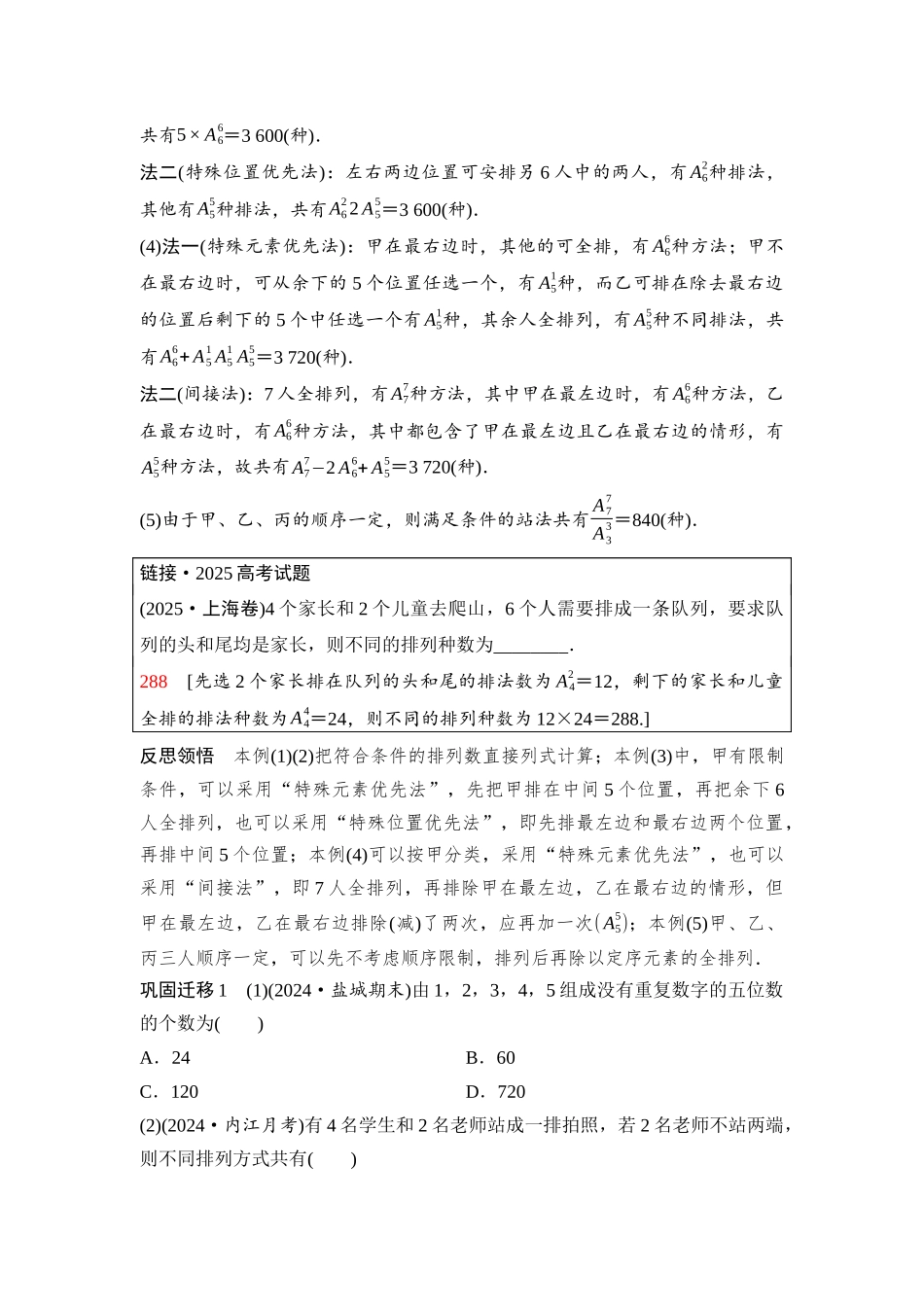 2026版《课堂新坐标》高三数学一轮复习基础版99第九章第2课时排列与组合(1).docx_第2页